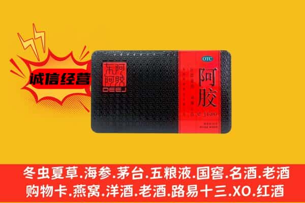 港南区回收阿胶