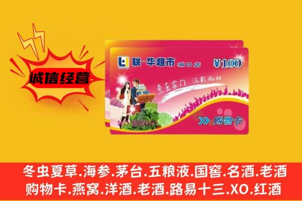 港南区回收超市卡